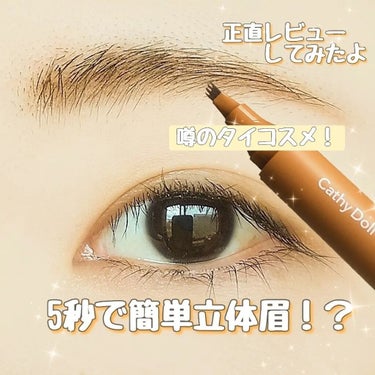 4Dリアル眉ティント 01 LIGHT BROWN/CathyDoll/眉ティントを使ったクチコミ（1枚目）