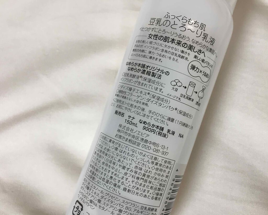 なめらか本舗 乳液 NA/なめらか本舗/乳液を使ったクチコミ(2枚目)