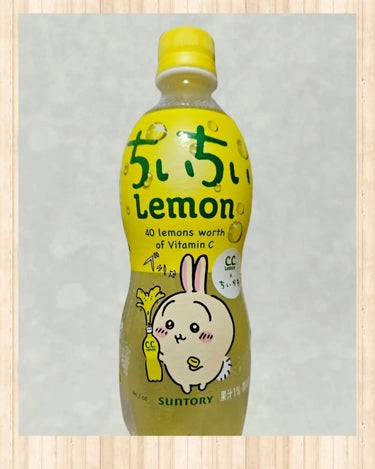 サントリー C.Cレモンのクチコミ「CCレモンのちいかわバージョン発見したので購入しました🍋
【ちぃちぃレモン】ってかわいすぎる🥰.....」（2枚目）