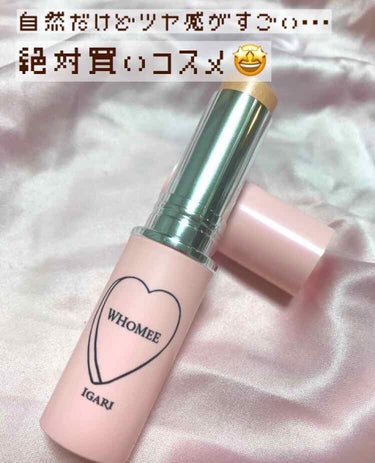 WHOMEE  マルチグロウスティック hero💗
1,800円（税抜）
※2枚目ズーム画像あります

.

自然なハイライト、やっと見つけました😳

肌に馴染むのにツヤ感がすごいんです🥺あと見た目も可