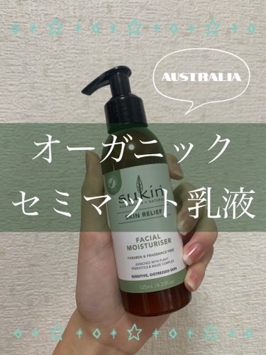 Sukin Facial Moisturiserのクチコミ「【Sukin Facial Moisturiser】
オーストラリアのオーガニックコスメです！.....」（1枚目）