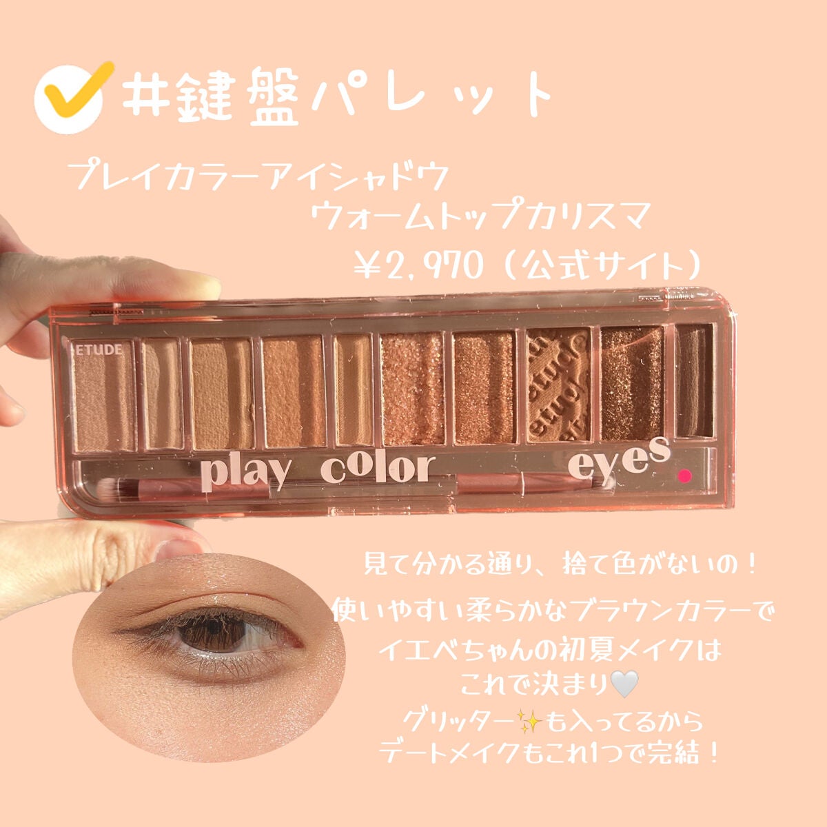 プレイカラー アイシャドウ/ETUDE/アイシャドウパレットを使ったクチコミ(2枚目)