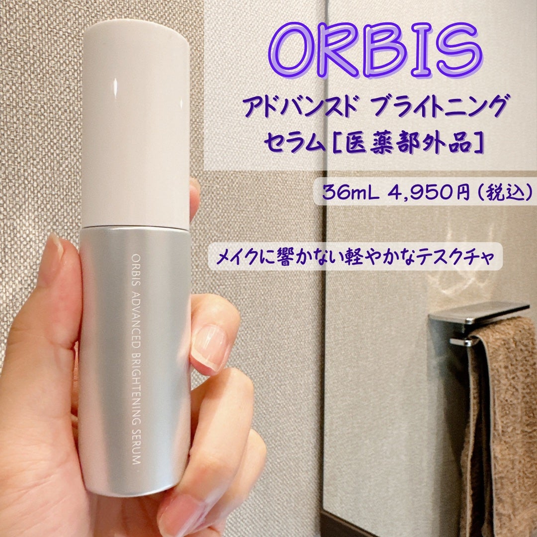 アドバンスド ブライトニング セラム/オルビス/美容液を使ったクチコミ(1枚目)