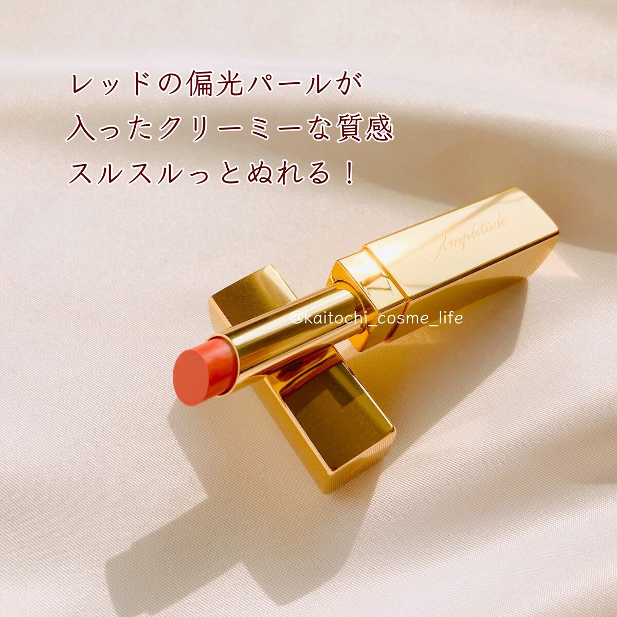 コンスピキュアスクリーミーリップス/Amplitude/口紅を使ったクチコミ(2枚目)