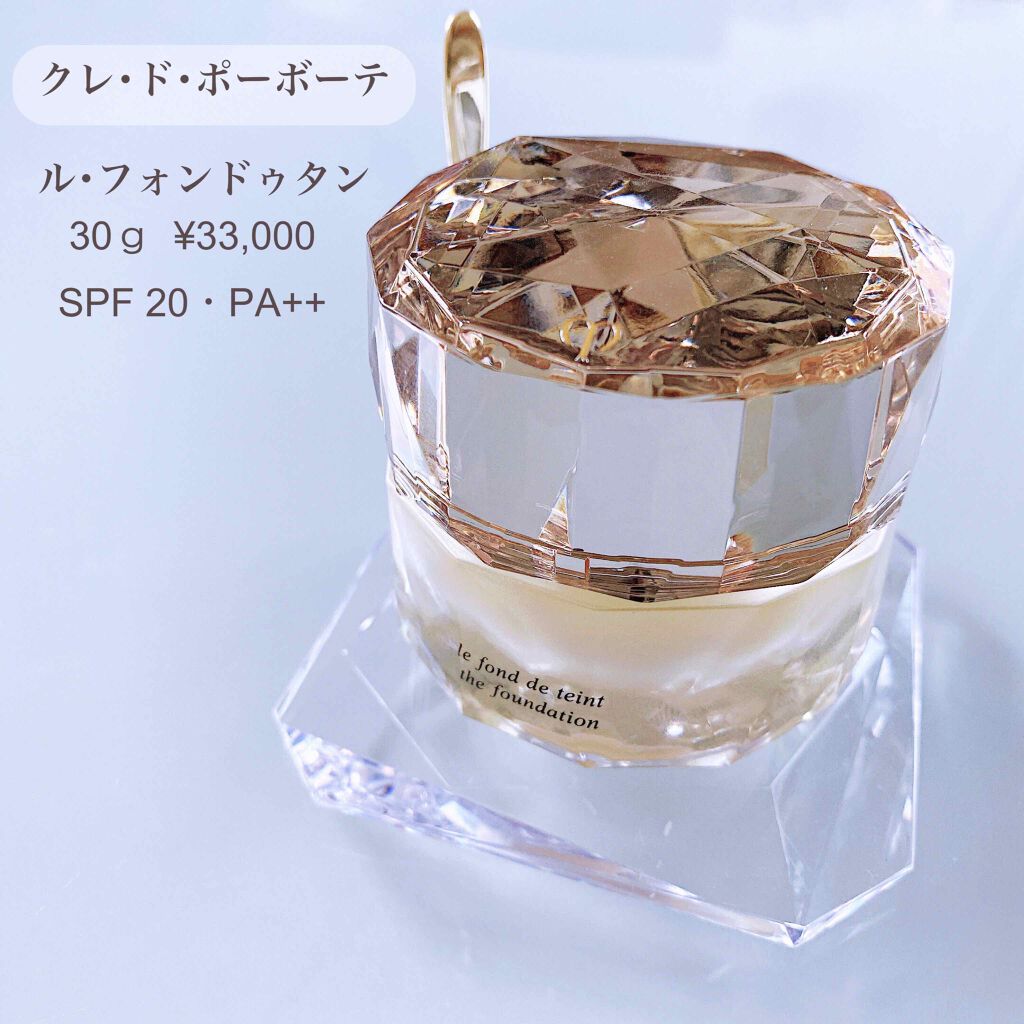 ル・フォンドゥタン/クレ・ド・ポー ボーテ/クリーム・エマルジョンファンデーションを使ったクチコミ(1枚目)