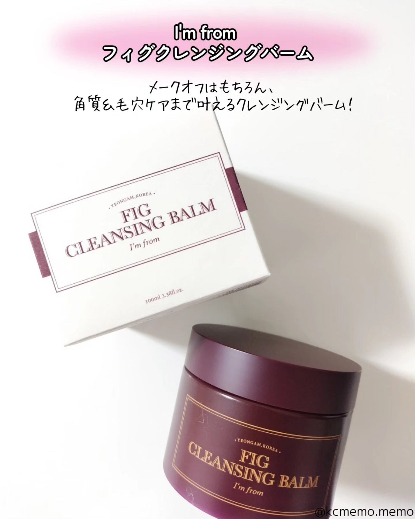 フィグクレンジングバーム/I'm from/クレンジングバームを使ったクチコミ(2枚目)