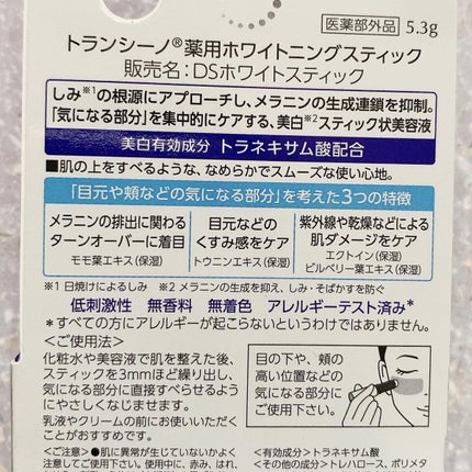 薬用ホワイトニングスティック/トランシーノ/美容液を使ったクチコミ(3枚目)