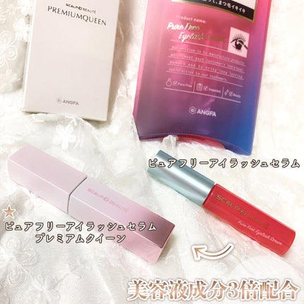 スカルプDボーテ ピュアフリーアイラッシュセラム プレミアムクイーン/アンファー(スカルプD)/まつげ美容液を使ったクチコミ(5枚目)