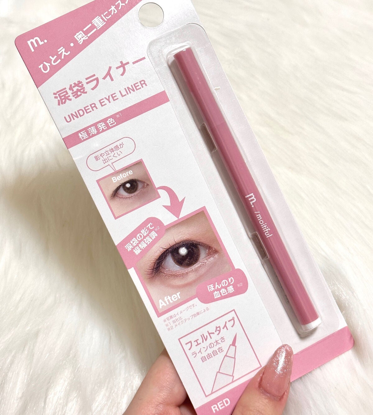 涙袋ライナー/moitiful/ペンシルアイライナーを使ったクチコミ(1枚目)