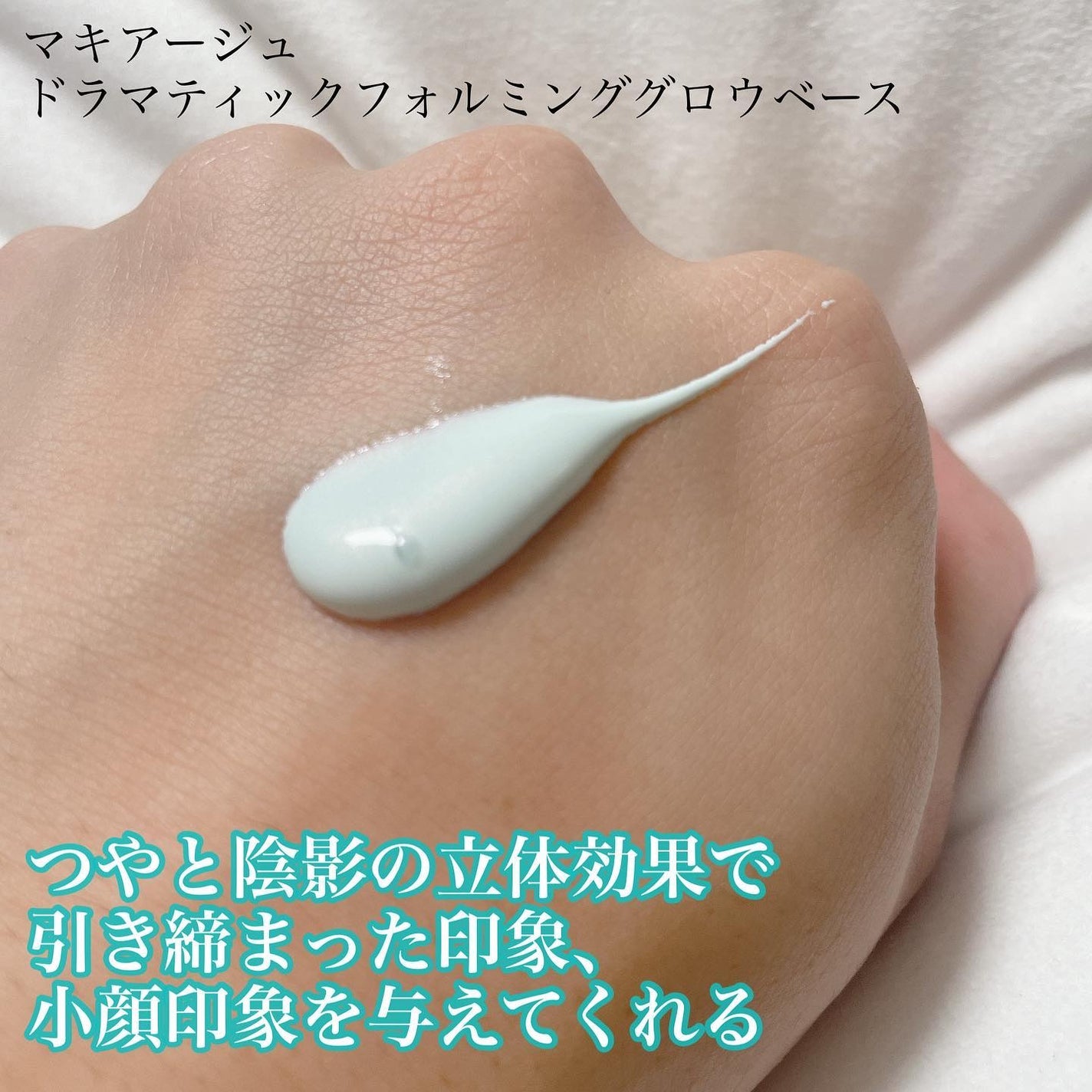 ドラマティックフォルミンググロウベース/マキアージュ/化粧下地を使ったクチコミ(3枚目)