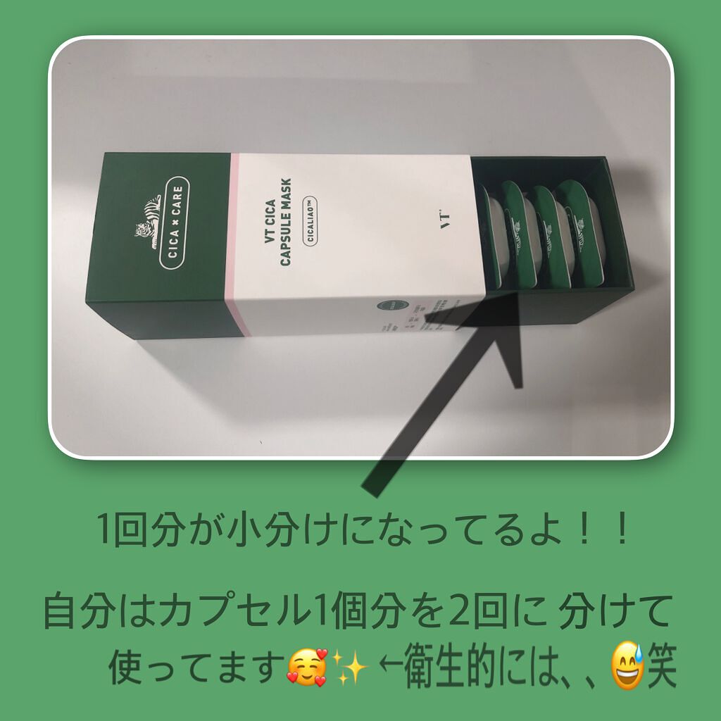 CICA カプセルマスク/VT/洗い流すパック・マスクを使ったクチコミ（2枚目）