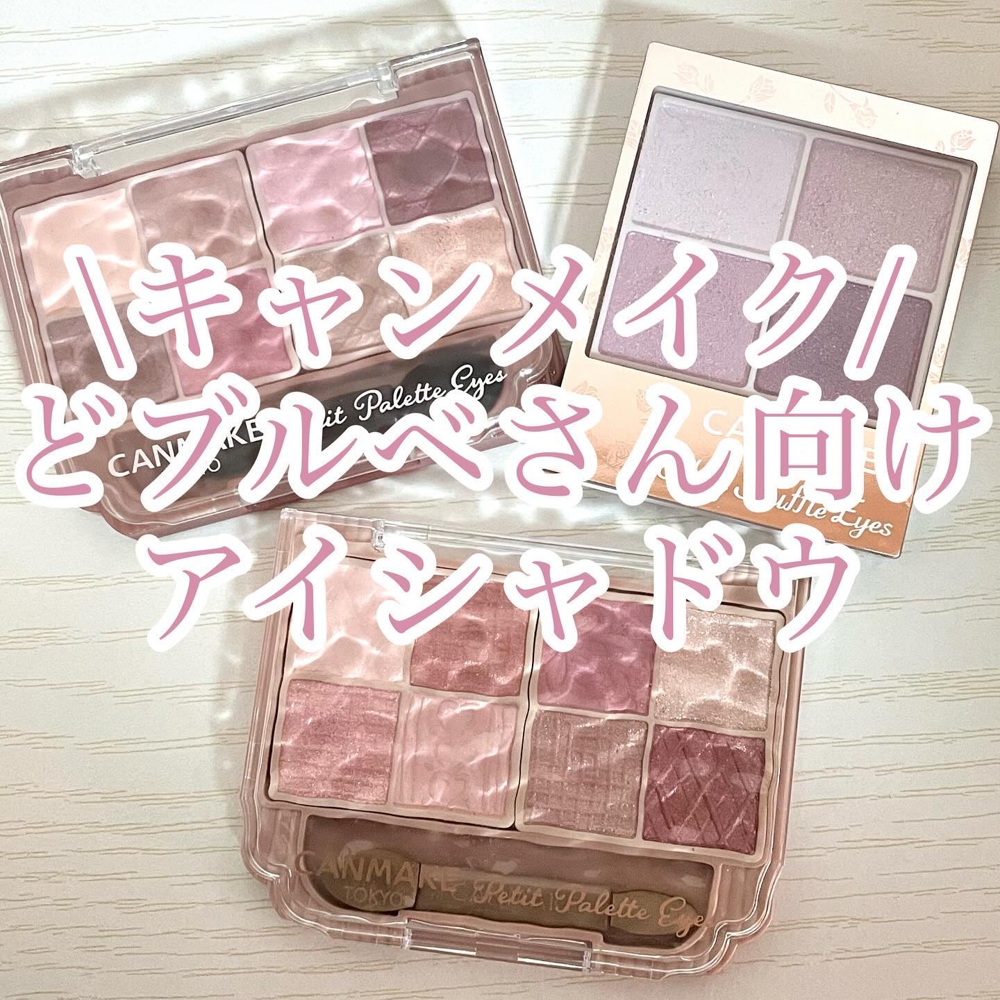 シルキースフレアイズ/キャンメイク/アイシャドウパレットを使ったクチコミ（1枚目）