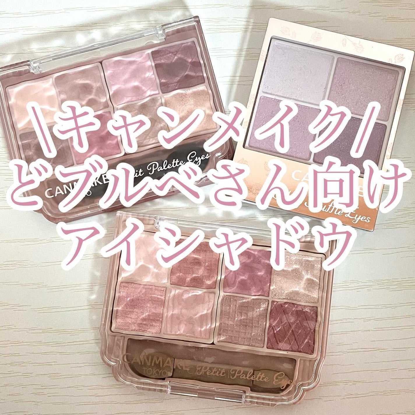 シルキースフレアイズ/キャンメイク/アイシャドウパレットを使ったクチコミ(1枚目)