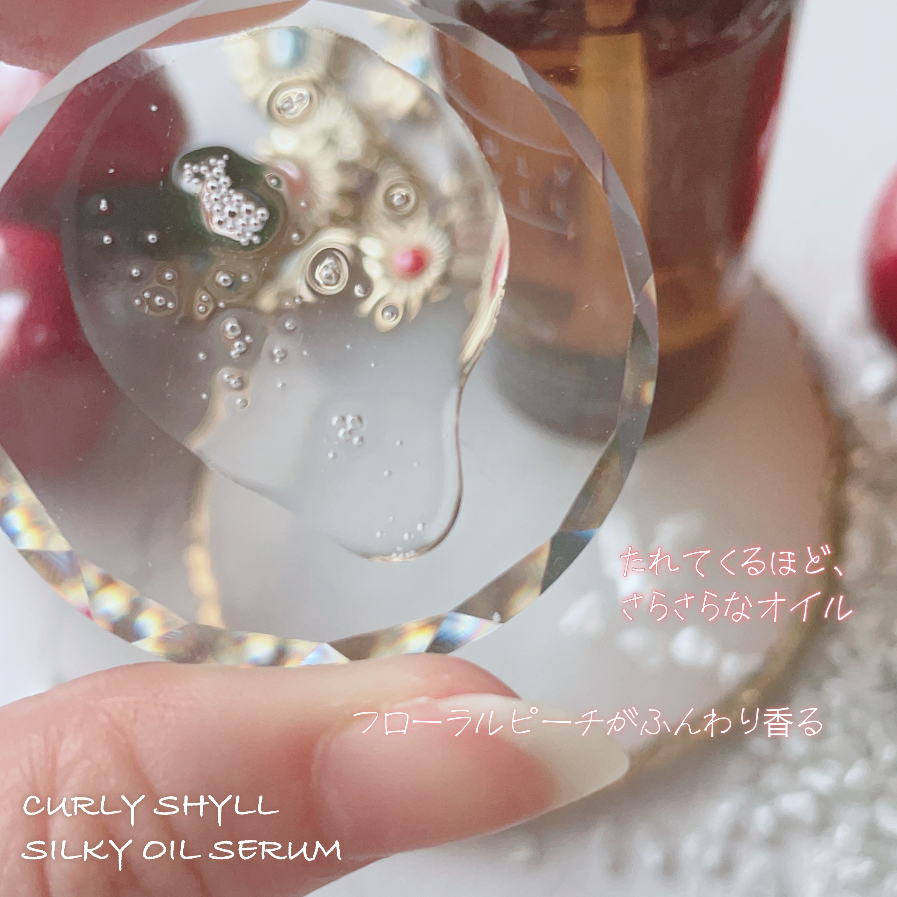 SILKY OIL SERUM/CULRY SHYLL/ヘアオイルを使ったクチコミ（2枚目）