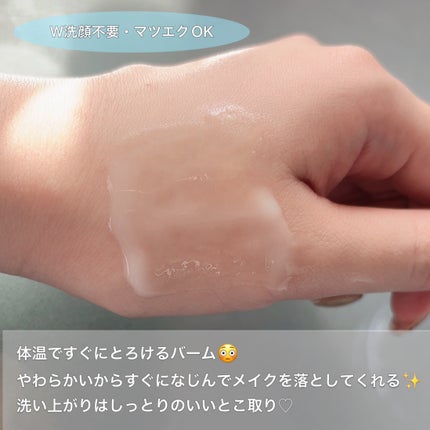 クレンジングバーム/otaf:/クレンジングバームを使ったクチコミ(3枚目)