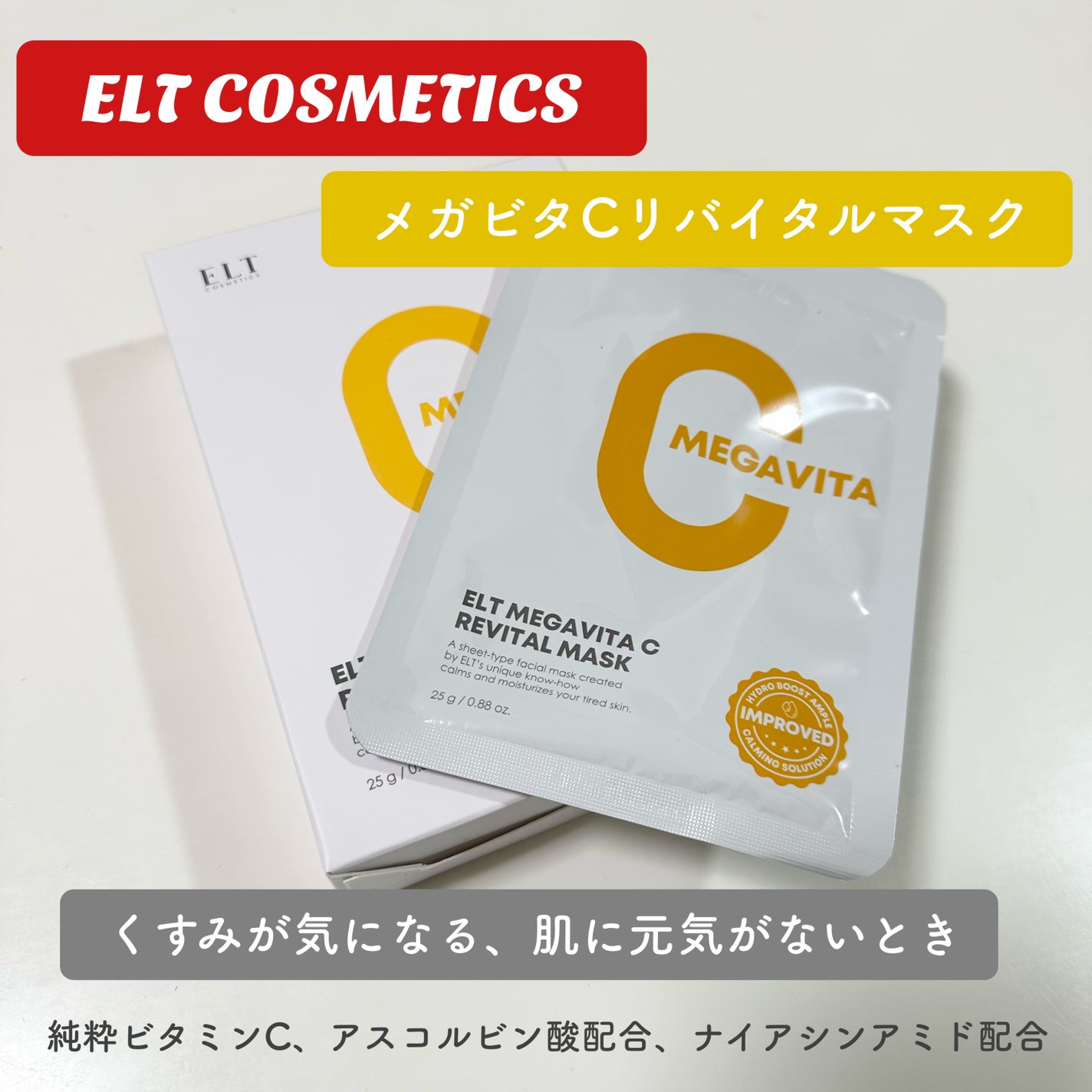 レッドカクタススージングマスク/ELT COSMETICS/シートマスク・パックを使ったクチコミ(3枚目)