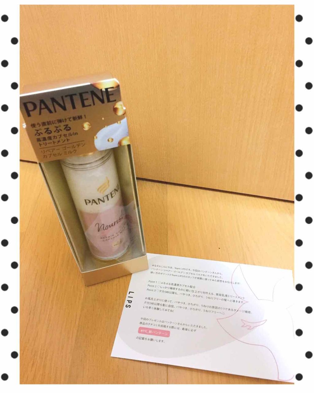 リペアー ゴールデン カプセル ミルク/パンテーン/ヘアミルクを使ったクチコミ(1枚目)