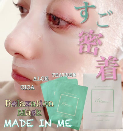 リラクゼーションマスク/MADE IN ME/シートマスク・パックを使ったクチコミ(1枚目)