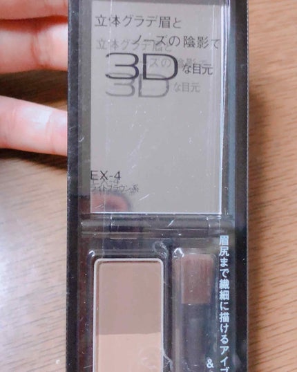 ケイト デザイニングアイブロウ3D/KATE/パウダーアイブロウを使ったクチコミ(1枚目)