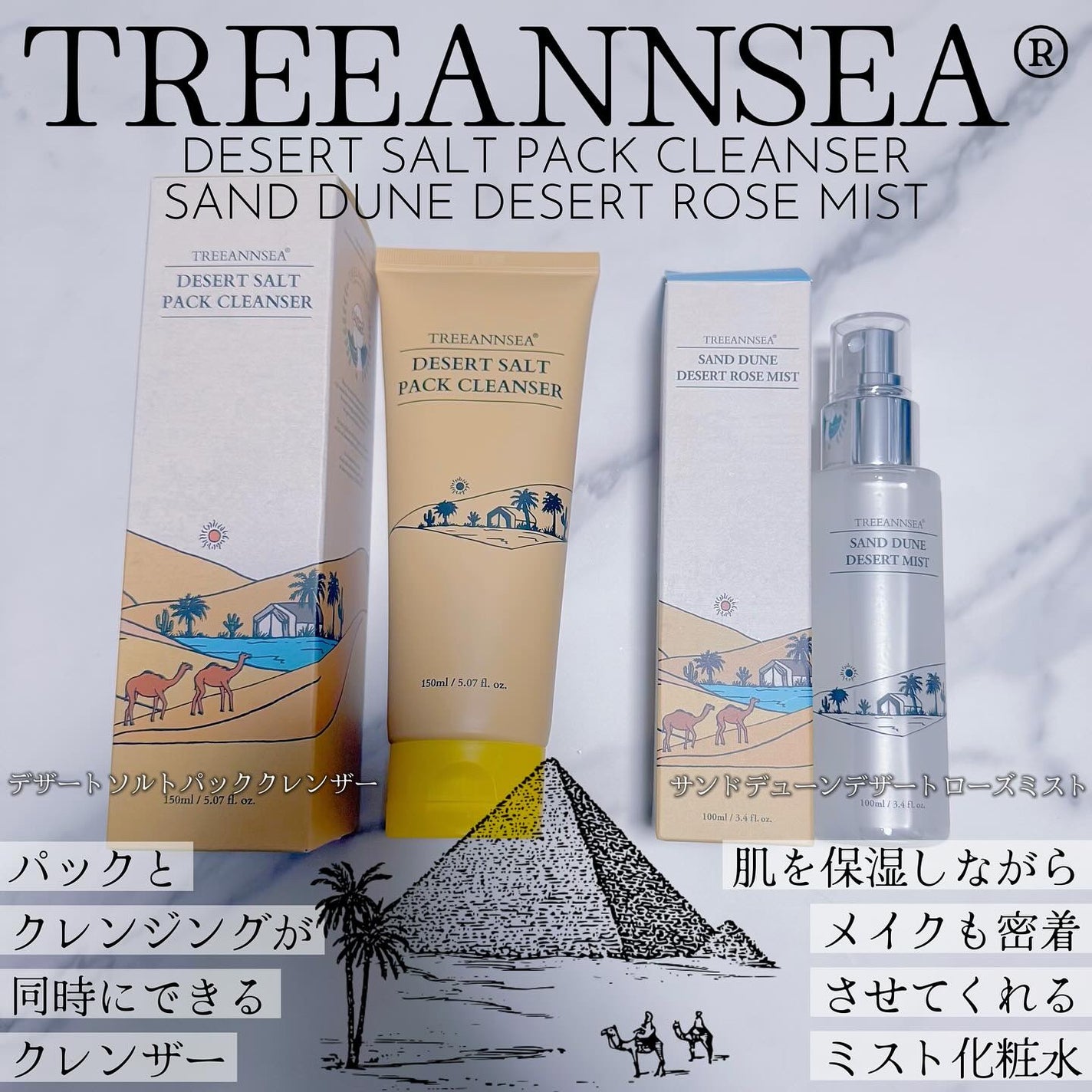 サンド デューン デザート ミスト/ツリーアンシー/ミスト状化粧水を使ったクチコミ(1枚目)