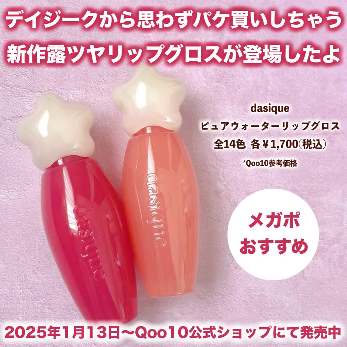 ピュアウォーターリップグロス/dasique/リップグロスを使ったクチコミ（2枚目）