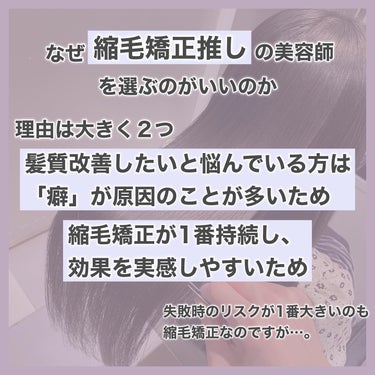 　　村澤良亮　　 on LIPS 「「髪質改善」はとてもとてもグレーな施術ですなのでしっかりしっか..」（5枚目）