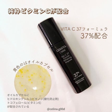 セリナ on LIPS 「シワ改善と美白ケア両方できちゃう👯♀️GIMIYA美白シリー..」(4枚目)