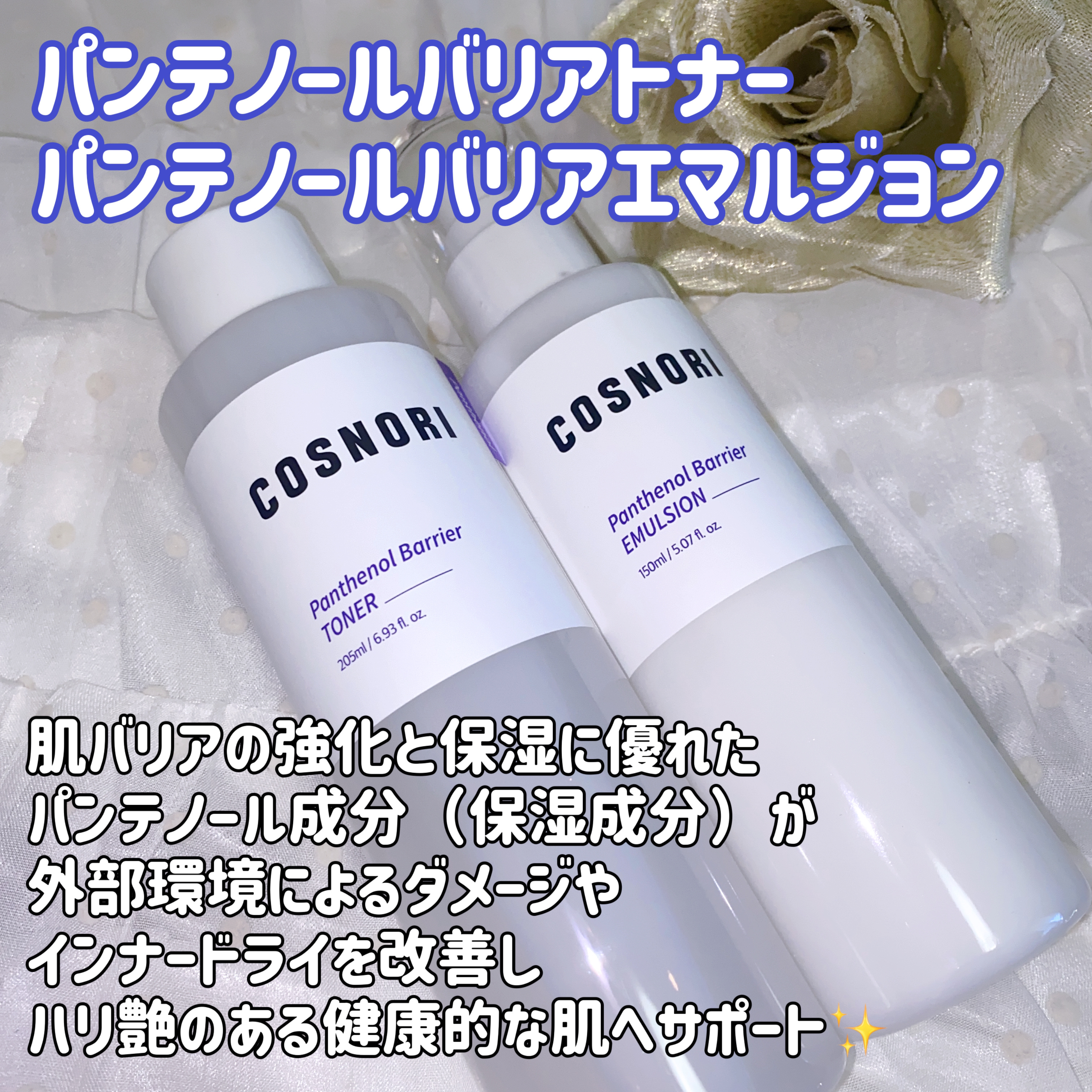 パンテノールバリアトナー/COSNORI/化粧水を使ったクチコミ（1枚目）