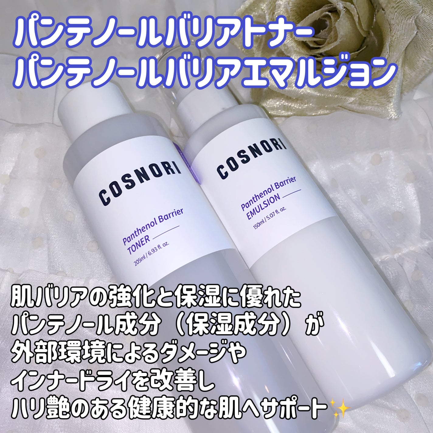 パンテノールバリアトナー/COSNORI/化粧水を使ったクチコミ(1枚目)