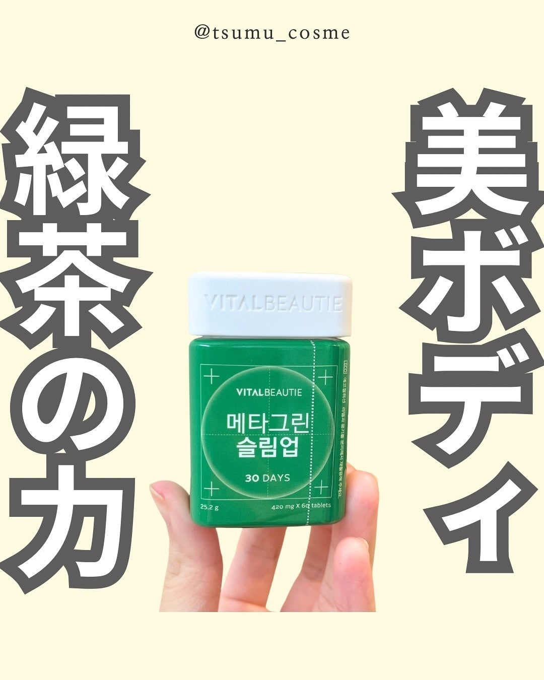 メタグリーンスリムアップ/VITALBEAUTIE/ボディサプリメントを使ったクチコミ(1枚目)