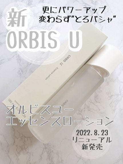 オルビスユー エッセンスローション /オルビス/化粧水を使ったクチコミ(1枚目)