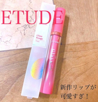 グロッシールージュティント/ETUDE/リップグロスを使ったクチコミ（1枚目）