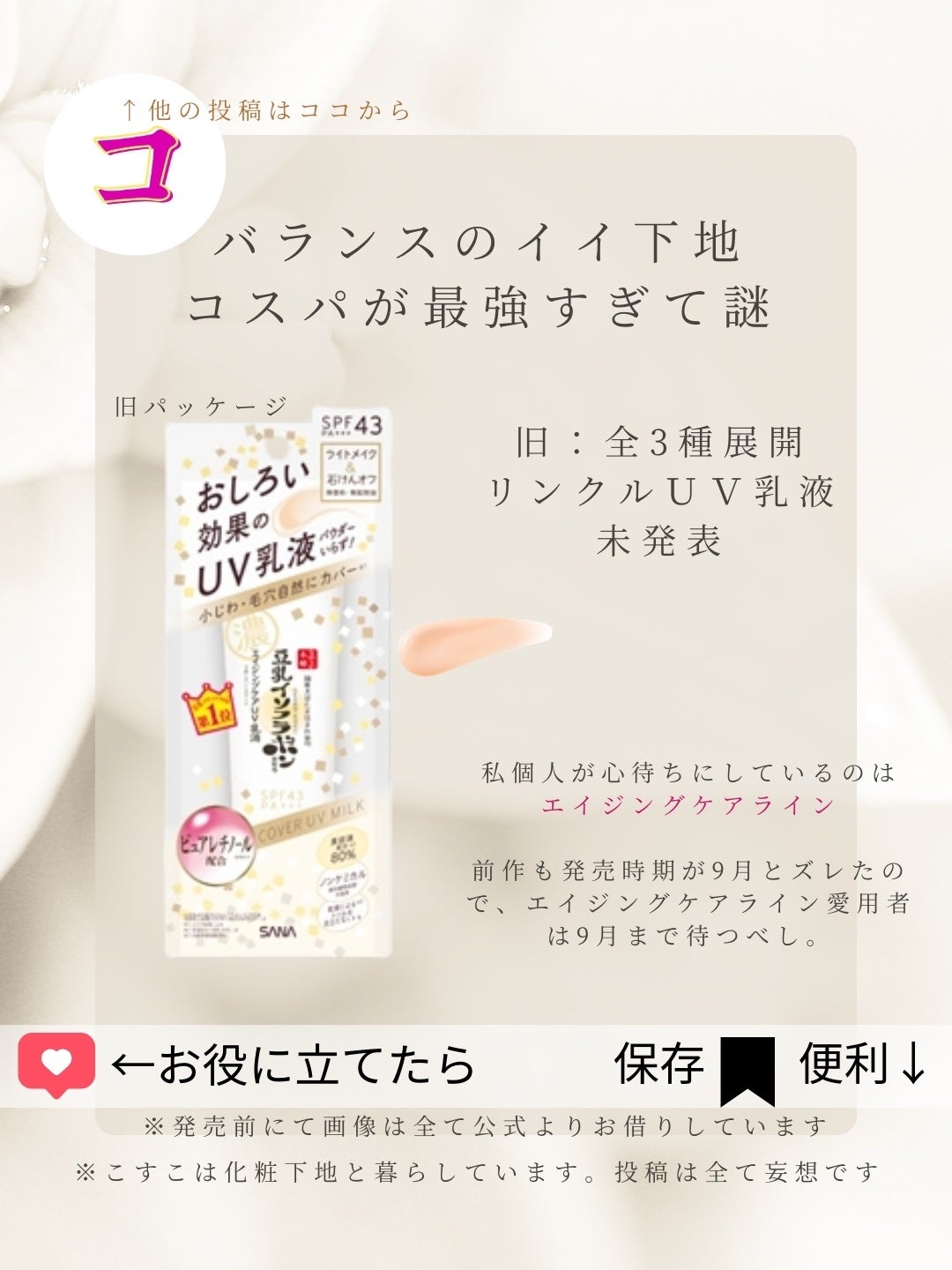 スキンケアUV下地/なめらか本舗/化粧下地を使ったクチコミ(6枚目)