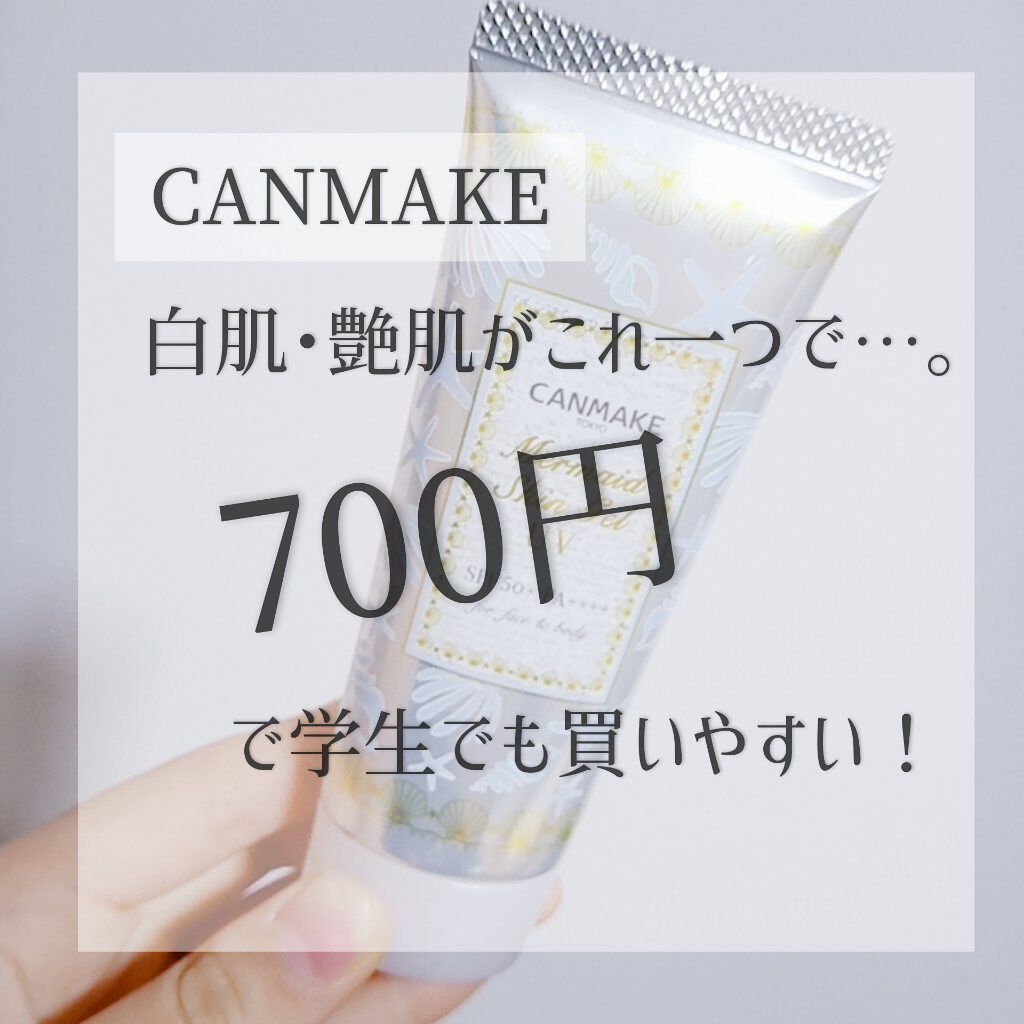 マーメイドスキンジェルUV/キャンメイク/日焼け止めジェルを使ったクチコミ(1枚目)