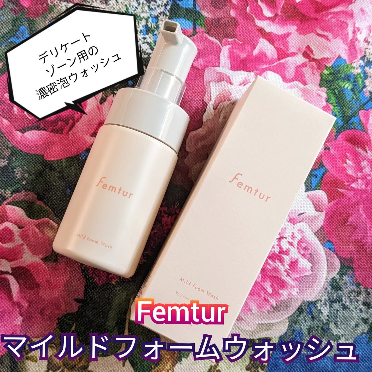 フェムチャー マイルドフォームウォッシュ/アンファー(スカルプD)/デリケートゾーンケアを使ったクチコミ(1枚目)