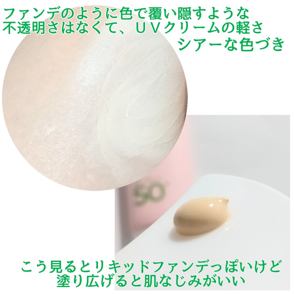 ファンデフリー サンクリーム モイスチャー/manyo/日焼け止めクリームを使ったクチコミ（3枚目）