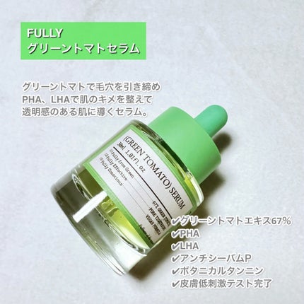 グリーントマトセラム/FULLY/美容液を使ったクチコミ(2枚目)