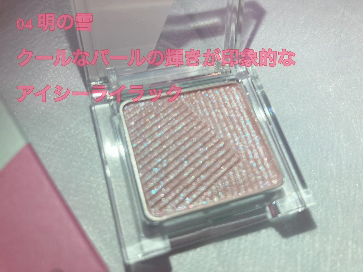 オーラデュウ プリズム イルミネーター ピコ/SHISEIDOザ・メーキャップ/単色アイシャドウを使ったクチコミ(2枚目)