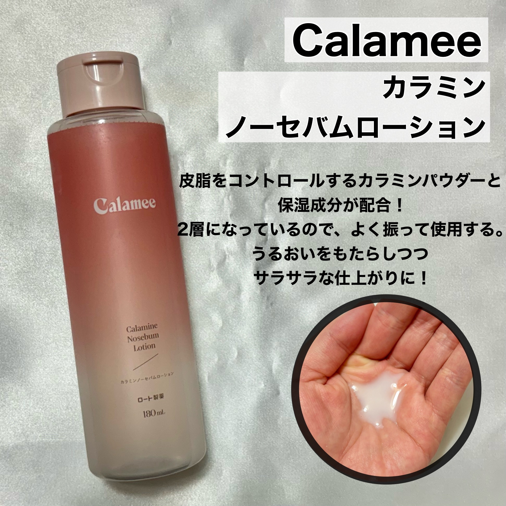 カラミー カラミンノーセバムジェル/Calamee/フェイスクリームを使ったクチコミ（2枚目）