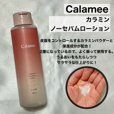 カラミンノーセバムローション/Calamee/化粧水を使ったクチコミ（2枚目）