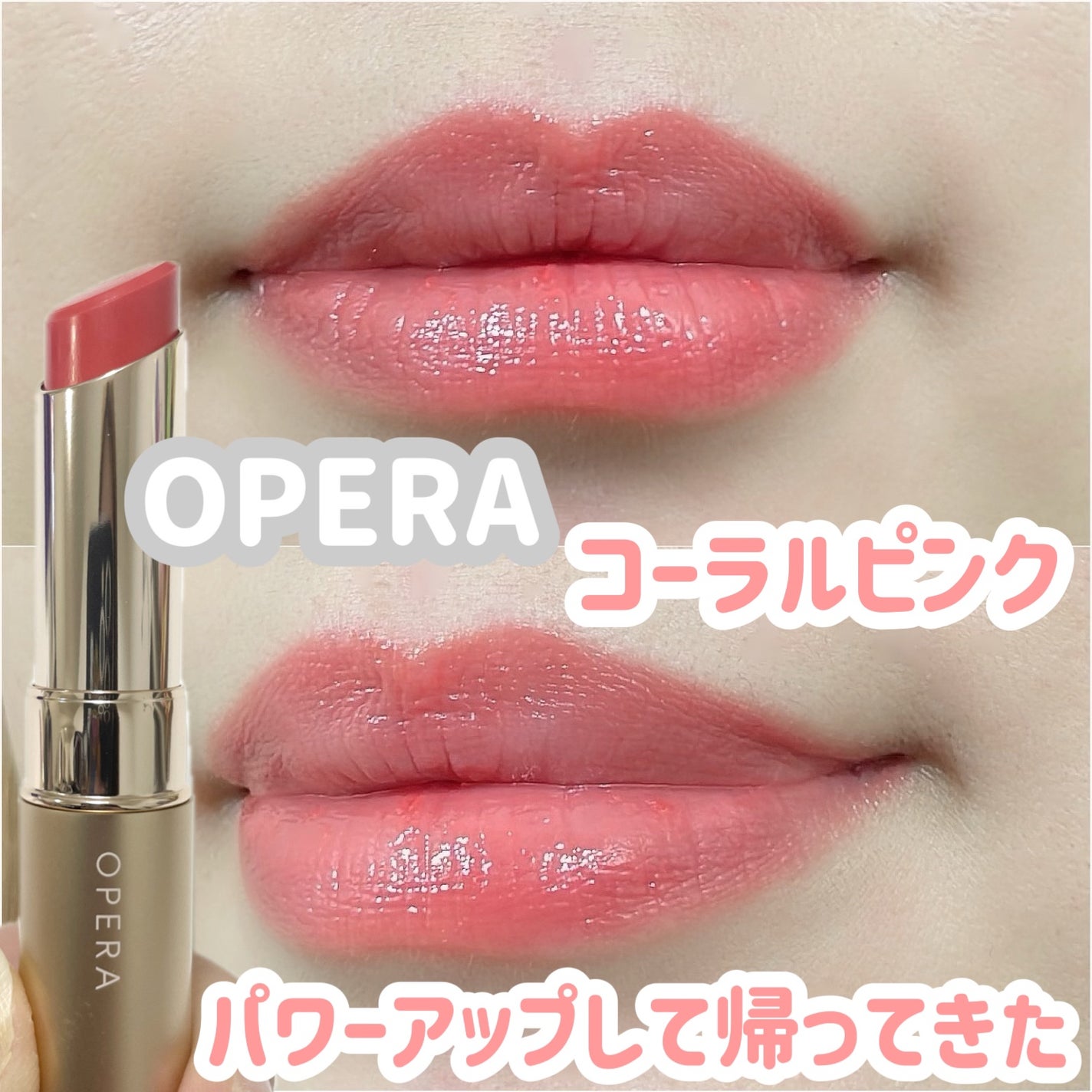 オペラ リップティント N/OPERA/リップティントを使ったクチコミ(1枚目)