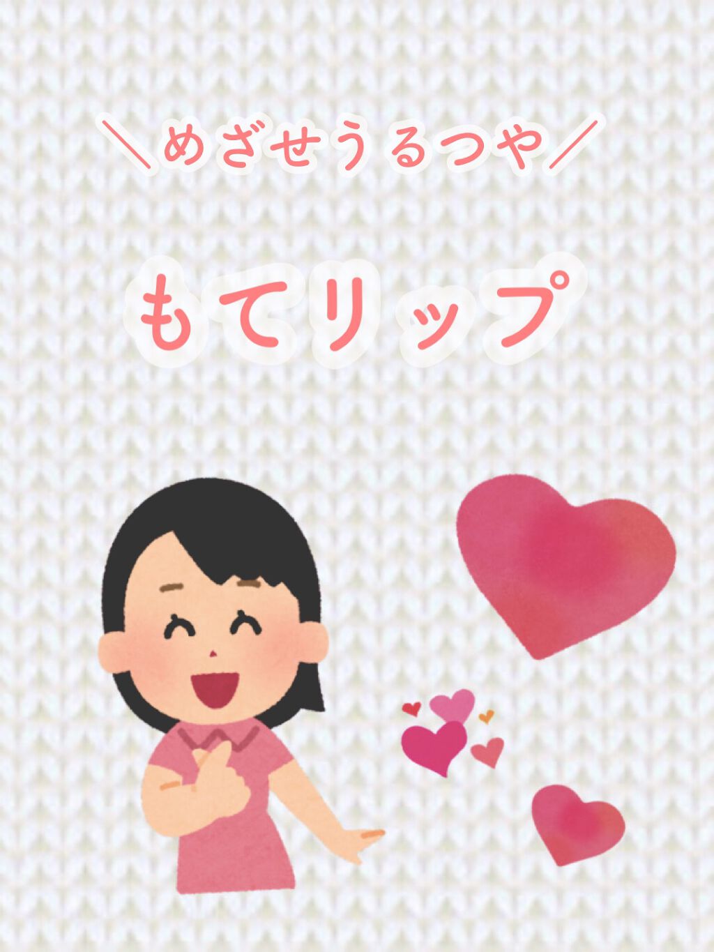 モイスチャーリップ UV/ニベア/リップクリームを使ったクチコミ（1枚目）