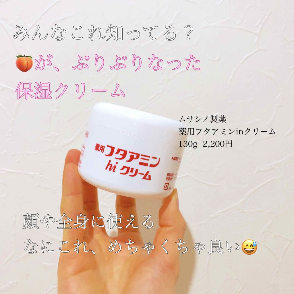 本物新品保証】 薬用フタアミンhiクリーム 130ｇ 6個セット ムサシノ