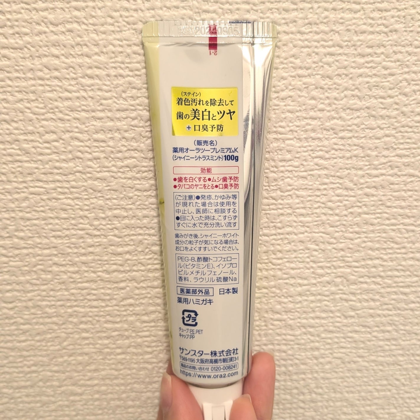 オーラツープレミアム シャイニーシトラスミント/オーラツー/歯磨き粉を使ったクチコミ(3枚目)