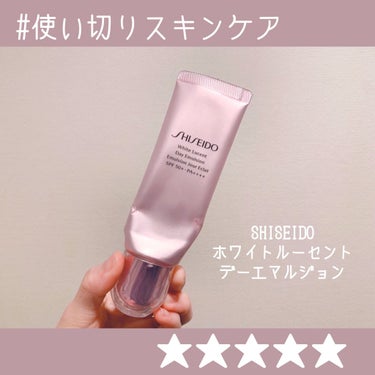 ホワイトルーセント デーエマルジョン/SHISEIDO/乳液を使ったクチコミ（1枚目）