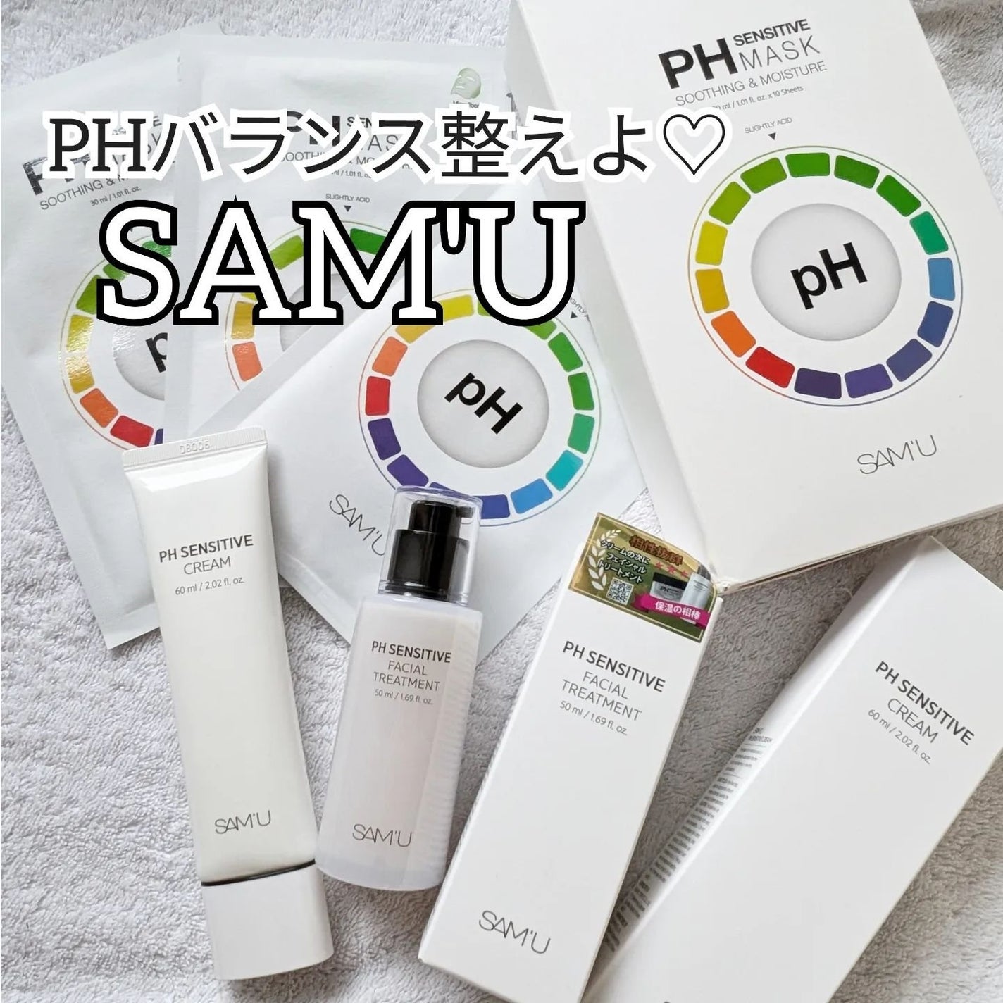 サミュ PHセンシティブクリーム/SAM'U/フェイスクリームを使ったクチコミ(1枚目)