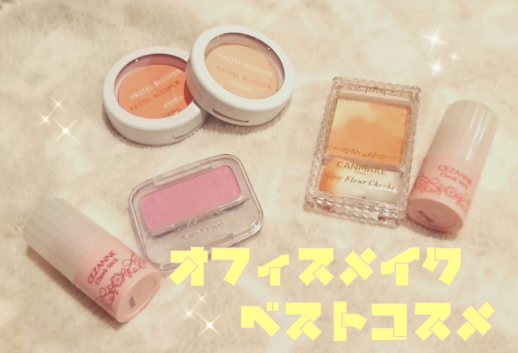 グロウフルールチークス/キャンメイク/パウダーチークを使ったクチコミ（1枚目）