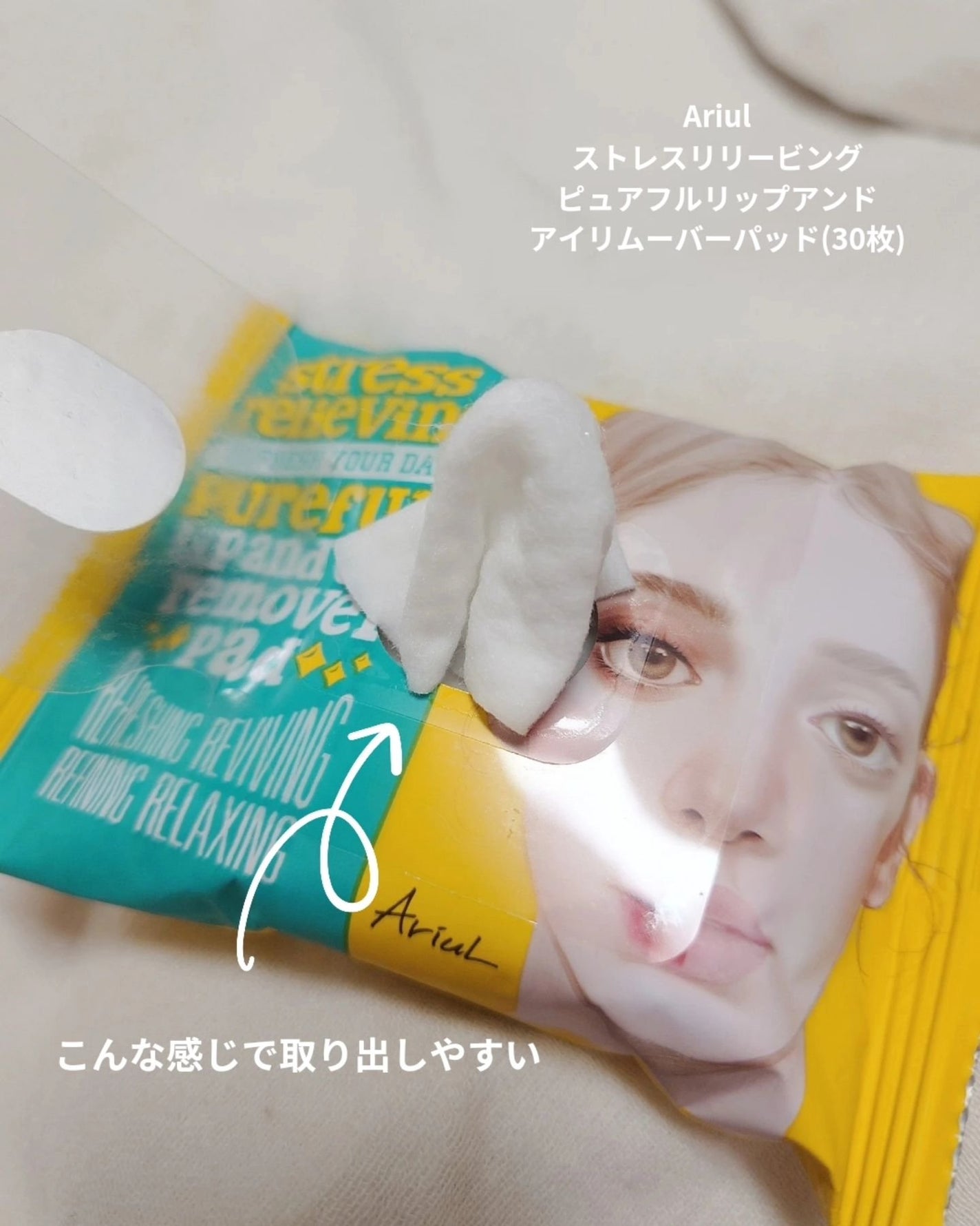 ザ パーフェクト リップ&アイ リムーバーパッド/Ariul/クレンジングシートを使ったクチコミ(2枚目)