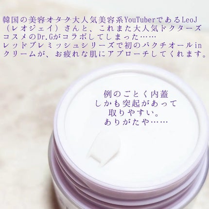 ドクタージー バクチオールポアジェットクリーム/Dr.G/フェイスクリームを使ったクチコミ(2枚目)