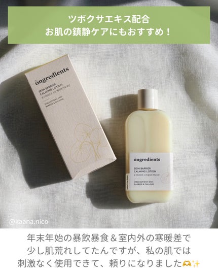 Skin Barrier Calming Lotion/Ongredients/乳液を使ったクチコミ(2枚目)